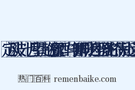 定风波·七月望，赵俯置酒，与鲁卿同泛舟登骆驼桥待月近义词是什么意思的图片